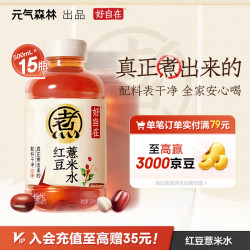 元气森林 谷物水  红豆薏米水 500ml*15瓶 箱装 500ml