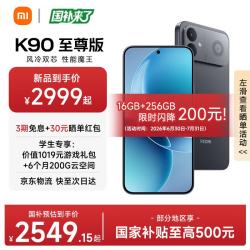 小米 REDMI 红米 K90 至尊版 5G手机 16GB+256GB 暗影黑
