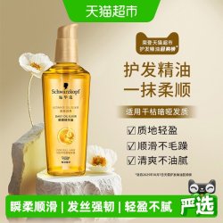 施华蔻 金致润养瞬柔精油