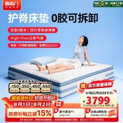 喜临门 漾PROS舒脊透气独袋弹簧床垫 1.8m×2m 26.5cm