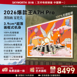 创维 85A7H Pro 液晶电视 85英寸 4K
