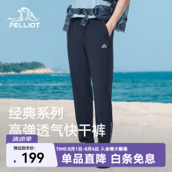 伯希和 快干长裤 吸湿速弹 藏蓝色 XL 男款