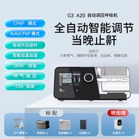 移动端：瑞迈特 G3 B20A 呼吸器