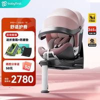 宝贝第一 灵悦Pro系列 R155A 安全座椅 智享版 0-7岁 海贝粉