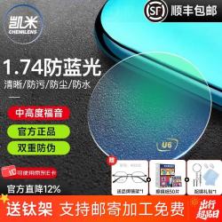 凯米 康视顿 凯米眼镜片近视超薄1.74非球面高度防蓝光买镜框送镜片  U6