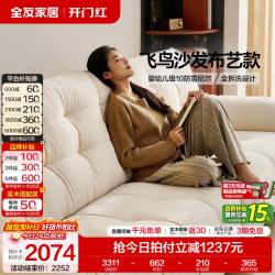 全友 可拆洗 布艺沙发