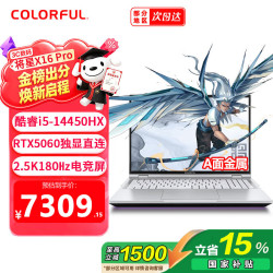 七彩虹 将星X16Pro 50新品上市 16英寸游戏本笔记本电脑 AIPC电竞学生设计剪辑 AIPC I5 14450HX+5060  16GB+512G 白 标配 180Hz