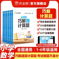 移动端：图解小学数学应用题巧解小学数学计算题小应用题大全练习册数学计算题几何专项36模型母题