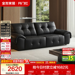 全友 头层牛皮 真皮沙发  2.48m沙发