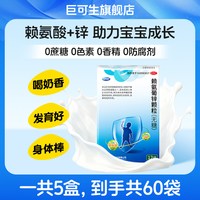 巨可生 赖氨葡锌颗粒