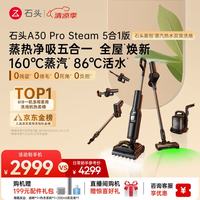 石头 WD6Y7A A30 Pro Steam 5合1版 无线洗地机