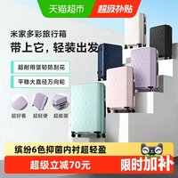 移动端：米家 行李箱20英寸拉杆箱