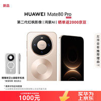 华为 Mate 80 Pro 手机 12GB+256GB 晨曦金