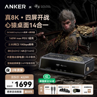 Anker A83B3 14合一心猿桌面拓展坞 黑神话联名