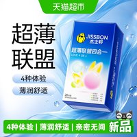 杰士邦 超薄联盟四合一超薄避孕套20只装