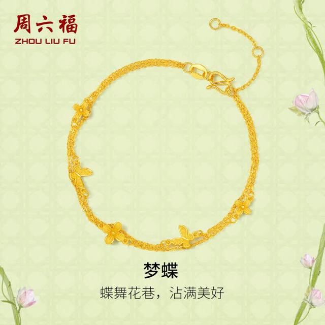 今日必买：周六福 足金 黄金手链