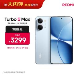 小米 REDMI 红米 Turbo 5 Max 5G手机 12GB+512GB 海风蓝