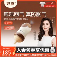 世喜 新生儿防胀气奶瓶3-7个月PPSU婴儿仿母乳奶嘴240ml