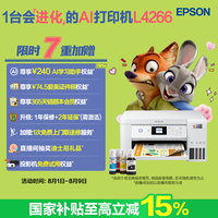 爱普生 L4266 墨仓式 彩色喷墨一体机 白色