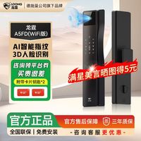 百亿补贴：龙霆 LT5-FD 3D人脸识别 全自动智能锁