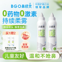 鼻精灵 BGO海盐水喷鼻花粉柳絮梧桐飞絮鼻过敏洗鼻盐水洗鼻器生理海盐水护鼻喷雾奶嘴鼻喷成人儿童100ML*2瓶