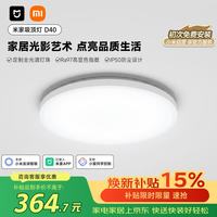 米家 D40 小爱智能语音控制 45W 圆形吸顶灯