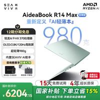 希未 R14 高性能 笔记本电脑  集成显卡 2880*1800 AI9 HX370 苔原青 120Hz 32GB 1TB
