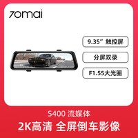 移动端：70迈 S500 行车记录仪 双镜头 标配 黑色