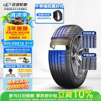 玲珑轮胎 205/55R16 91V 玲珑臻选 HD 适配卡罗拉/高尔夫/朗逸