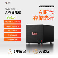 零刻 ME Pro AMD锐龙AI 9 HX370 准系统 曜石黑 迷你主机