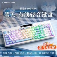 狼途 RGB灯效 无线键盘  蓝天 RGB