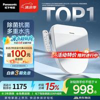 Panasonic 智能马桶盖除菌抗菌通用即热式活水过滤多重清洗升级款 5208+