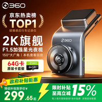 360 G系列 G300Plus 行车记录仪 单镜头 无卡