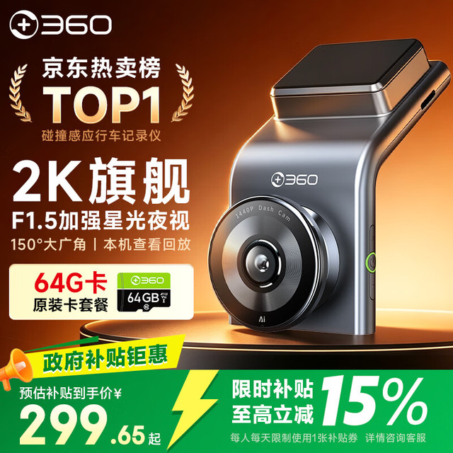360 G系列 G300Plus 行车记录仪 单镜头 无卡