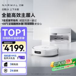 云鲸 JX 扫拖一体机 上下水版