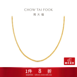 周大福 肖邦链素链18K金项链 45cm E128683