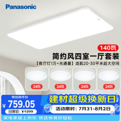 Panasonic 吸顶灯客厅灯全光谱三段调色超薄护眼 白色简约风140瓦 HHXQX168