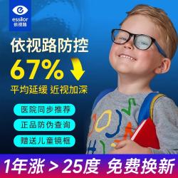蔡司 星趣圆控成长乐离焦镜片钻立方铂金膜儿童青少年减缓近视度数防控 依视路膜岩离焦防控镜片 送镜架 1.59(较薄)