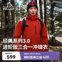 伯希和 冲锋衣三合一男女冬户外硬壳登山外套115301054红M 男丹霞红|抓绒两件套