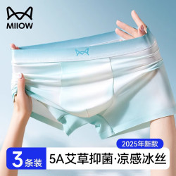 猫人 男士冰丝无痕抑菌平角内裤 墨白+墨灰+墨青 3条装 2XL
