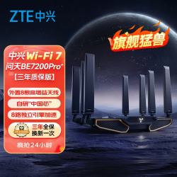中兴 问天BE7200Pro+ WiFi7家用路由器双频聚合游戏加速8颗独立信号放大器满血2.5G网口