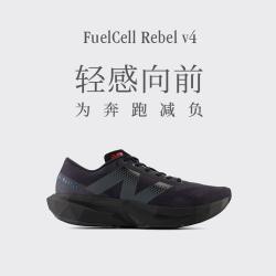 new balance Rebel v4 专业缓震跑鞋