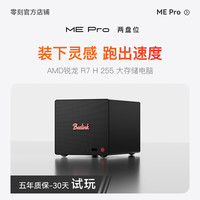 零刻 「装下灵感 跑出速度」ME Pro 两盘位 AMD 锐龙7 H 255 大存储电脑76TB静音办公剪辑万兆迷你主机 准系统(无内存硬盘系统)