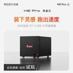 零刻 「装下灵感 跑出速度」ME Pro 两盘位 AMD 锐龙7 H 255 大存储电脑76TB静音办公剪辑万兆迷你主机 准系统(无内存硬盘系统)