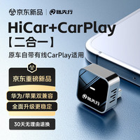 路先行 华为HiCar无线苹果CarPlay二合一互联盒