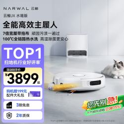 云鲸 JX 扫拖一体机 水箱版