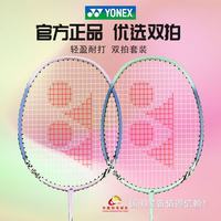 YONEX 羽毛球拍对拍专业训练轻量耐打2支套装NR6000i附球2条手胶