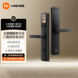 小米 XMZNMST11LK 智能门锁 E30 大屏猫眼版