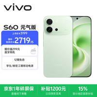 vivo S60 元气版  4K原生感Live 湿手秒开超声波指纹2.0 5G手机 初夏绿 12GB+256GB