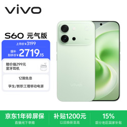 vivo S60 元气版  4K原生感Live 湿手秒开超声波指纹2.0 5G手机 初夏绿 12GB+256GB